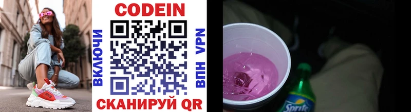 Codein напиток Lean (лин) купить наркотики сайты Нязепетровск